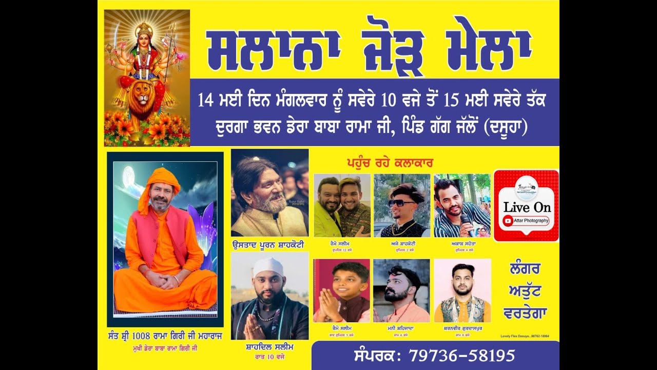 SALANA JOD MELA DURGA BHAVAN DERA BABA RAMA JI VILLAGE GAGG [DASUYA]  ATTAR PHOTOGRAPHY 99141-94943