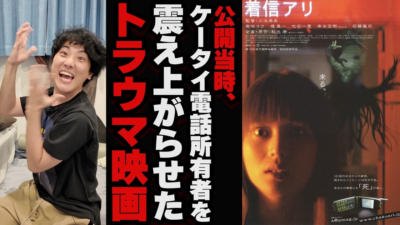 逆パカ不可避「着信アリ」ホラー映画