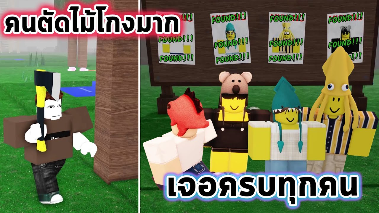 คนตัดไม้สุดโกง สกิลโกงจนเล่นง่ายมาก และตามหาคนหายครบทั้ง 4 คน Roblox 99 Nights in the Forest