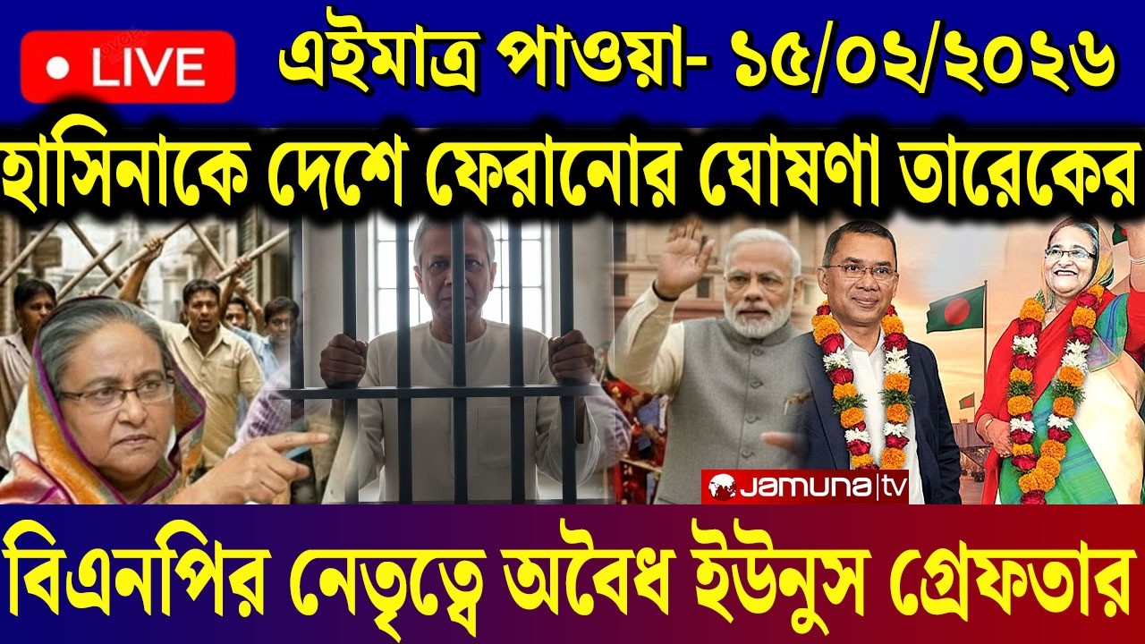 Ajker Bangla News 16 Feb 2026 | Bangladesh Letest News | Somoy Sangbad News | Today BD News Live