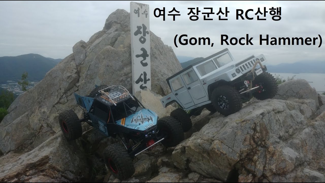 18년7월8일 여수 장군산 RC산행 (Gmade Gom/ Rock Hammer)