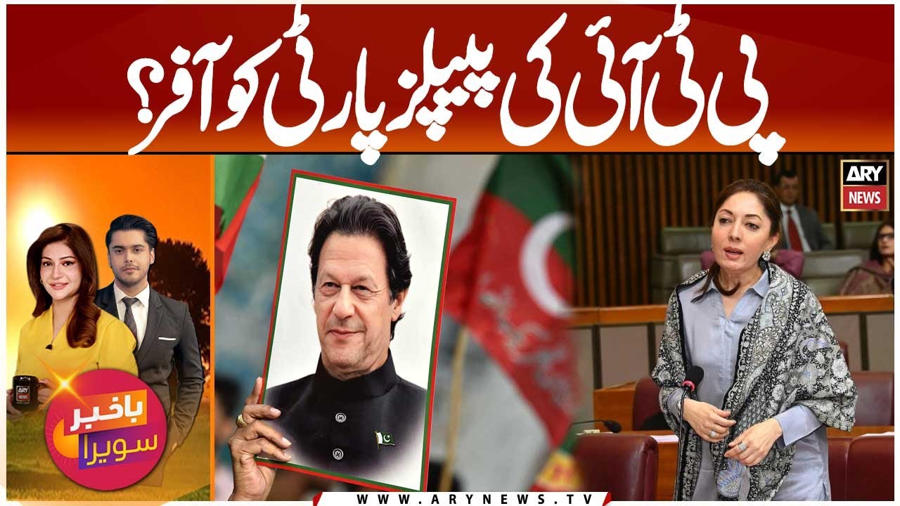 PTI Invites PPP to Join National Conference? || Sharmila Faruqui