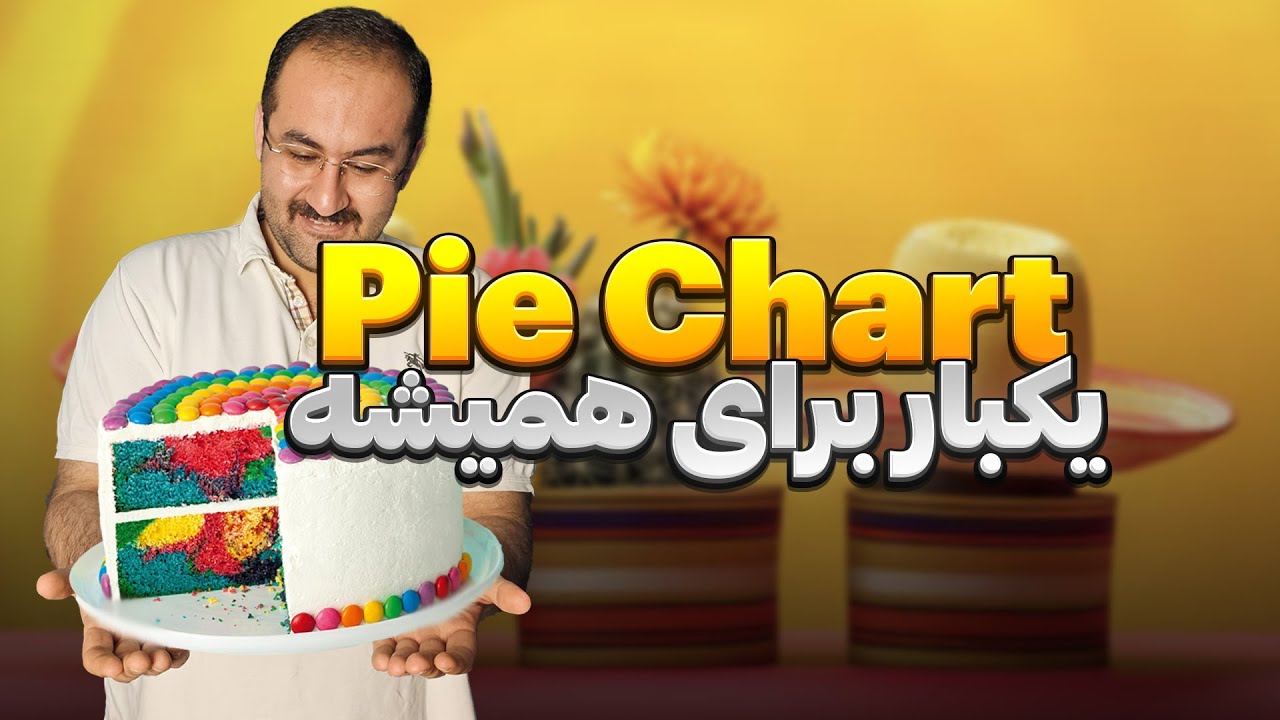 ‫لغات و گرامرهایی که باید برای Pie Chart آیلتس بدانید!