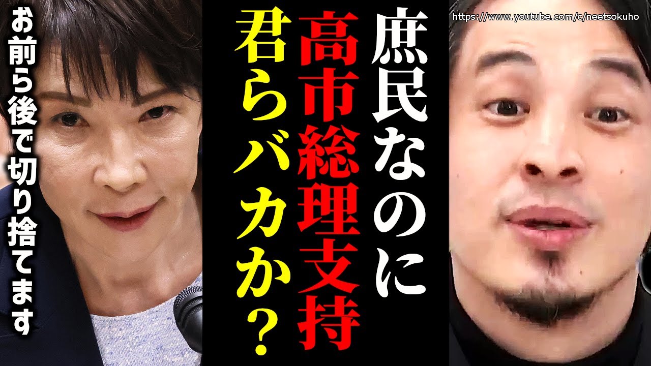 ※こいつらマジでバカですｗ※高市総理応援する一般庶民。自民党は君らを切り捨てます。なのに支持するんすか？ｗ【ひろゆき　切り抜き/論破　中道改革連合　解散　総選挙　衆議院　維新　参政党　立憲民主　早苗】