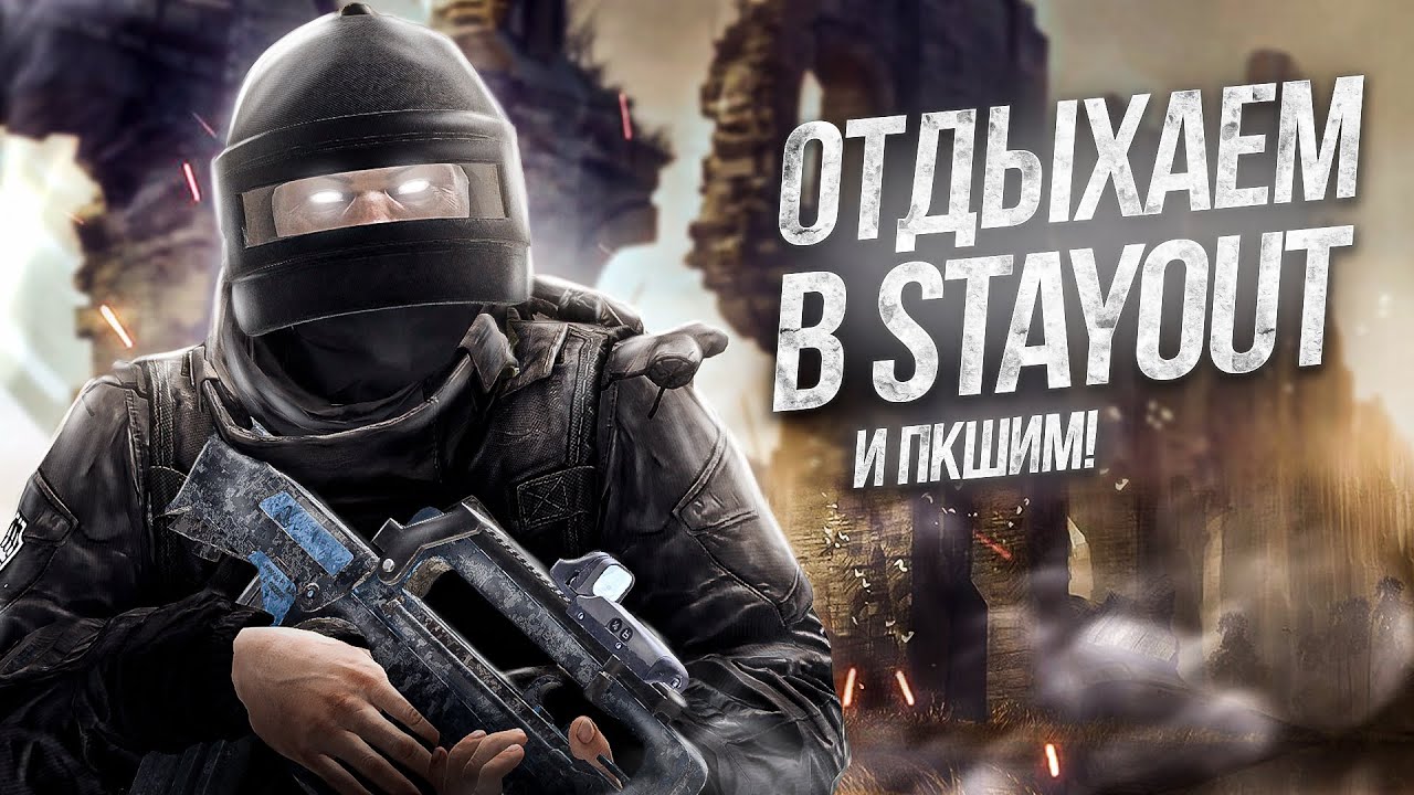 СТРИМ [2К] - ПРИГОВОР В 30К КАРМЫ СТАЛКЕР ОНЛАЙН l Stalker Online l Stay Out
