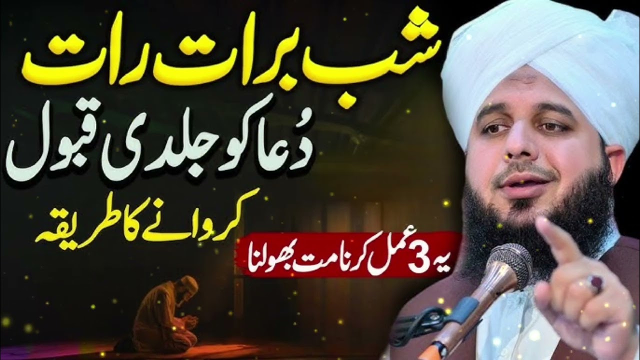 Shab E Barat Par Ya 3 Wazifay Lazmi Kary Very Important Bayan By Peer Ajmal Raza Qadari Sahib...