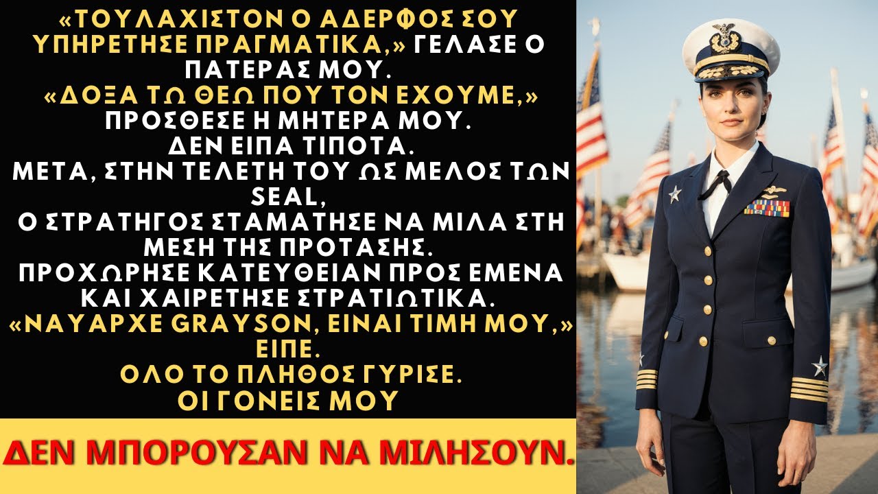 Οι γονείς μου με κορόιδευαν στην τελετή SEAL — ο στρατηγός αποκάλυψε τον βαθμό μου.
