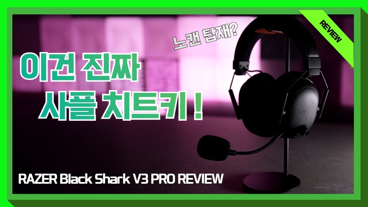 게이밍 헤드셋 끝판왕 등장? 블랙샤크 V3 PRO 리뷰