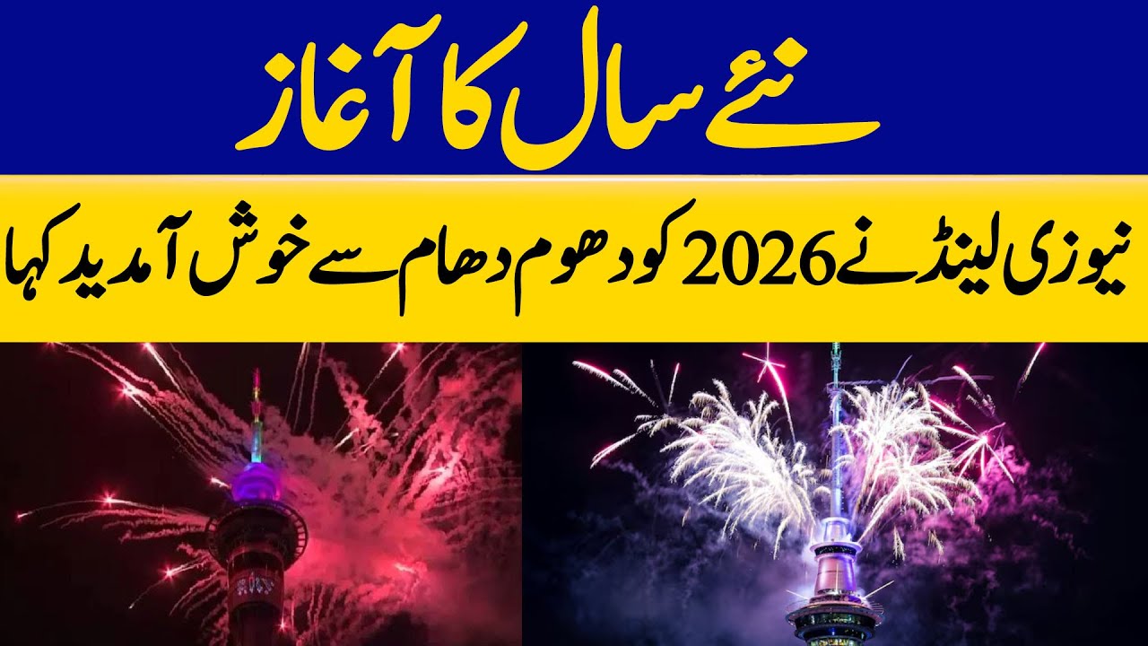 Welcome 2026: Spectacular New Year Celebrations in New Zealand | Dawn News