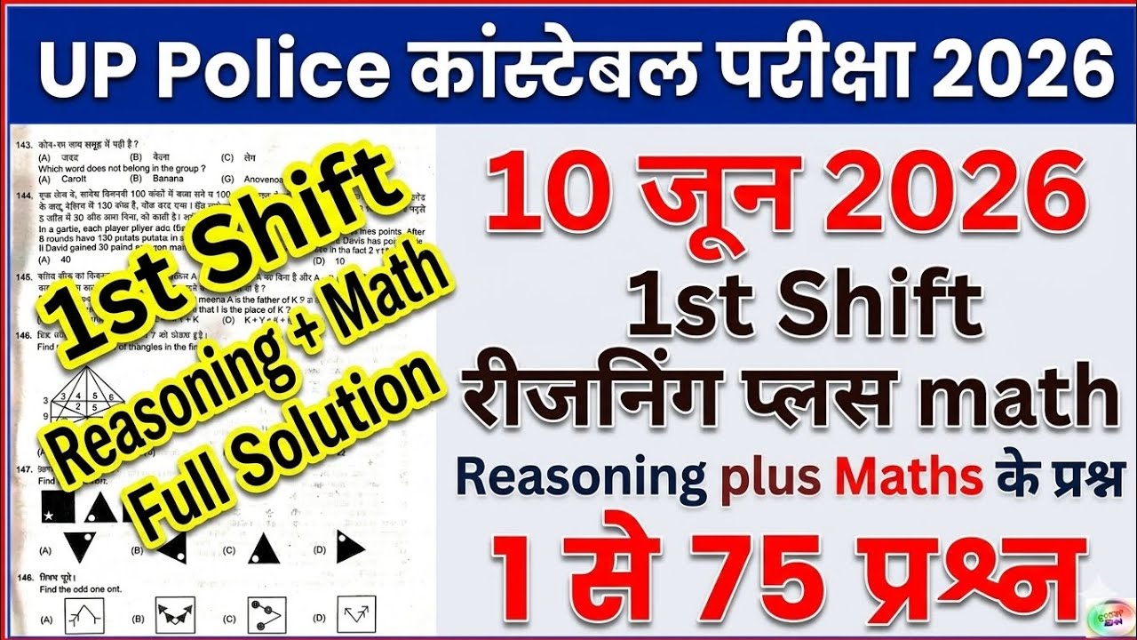 UP Police Constable June 10, 2026 1st Shift Reasoning & Math Full Paper Solution Answer Key / UP ...