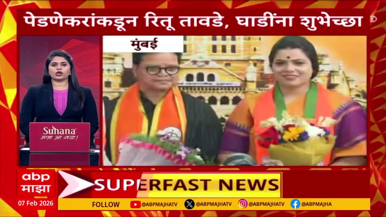 Maharashtra Superfast News :