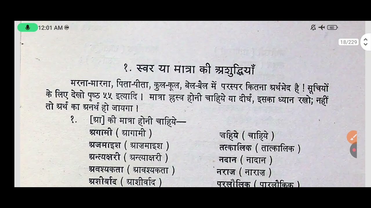 शब्द शुद्धि ( पार्ट -१) हरदेव बाहरी 📚# by BR tailor sir