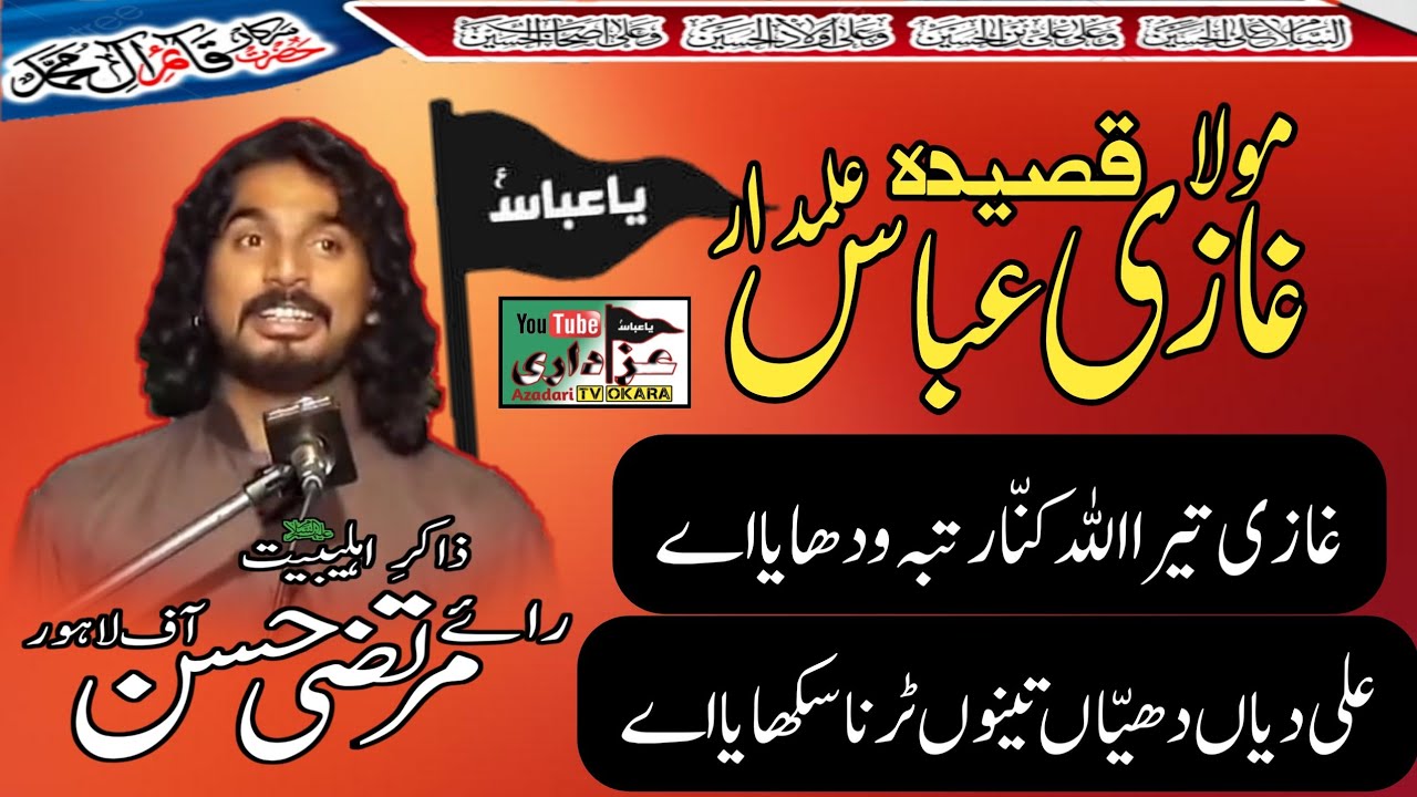 Qasida Mola Ghazi Abbas a.s | Ghazi Tera Allah Kinna Rutba Wadhaya Ey | Zakir Rai Murtaza Hassan .