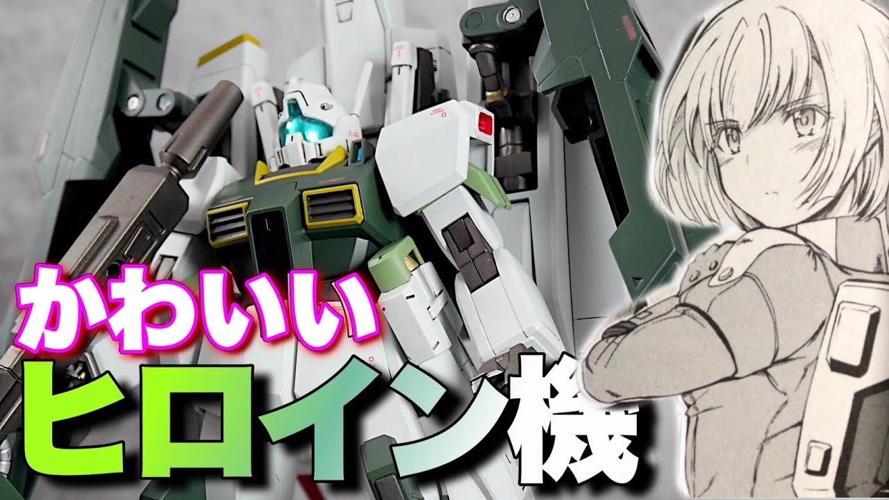 【HG ジムⅢディフェンサー】かわいいヒロインが乗る機体作ってみた！