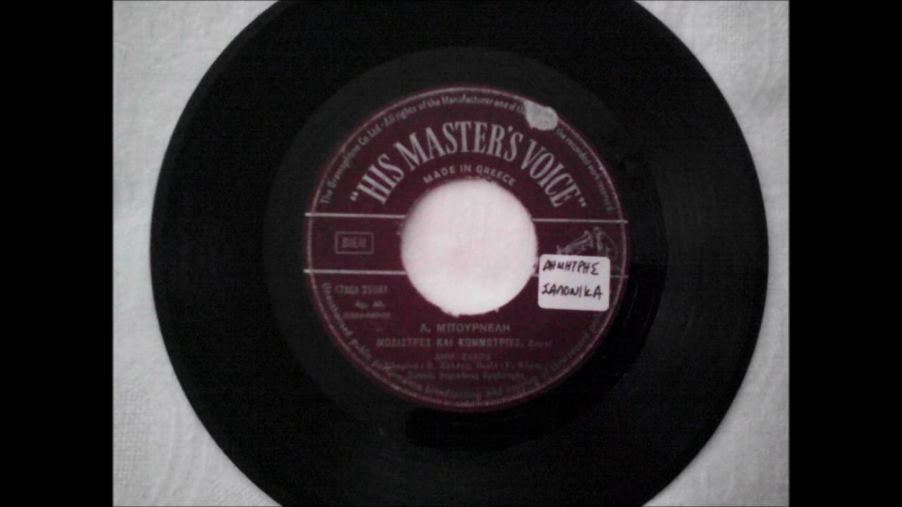 ΜΟΔΙΣΤΡΕΣ ΚΑΙ ΚΟΜΜΩΤΡΙΕΣ - ΔΗΜΗΤΡΗΣ ΖΑΧΟΣ