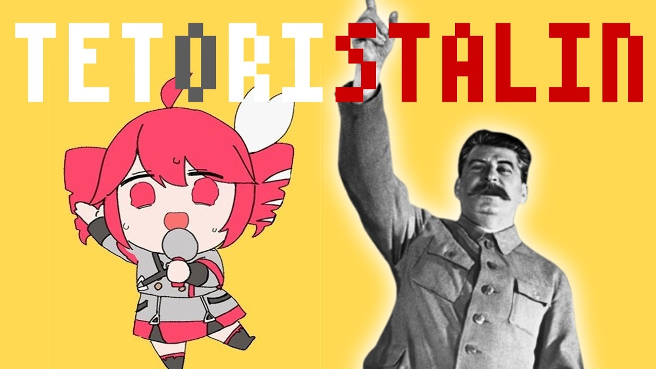 【コロスシカ】テトリスターリン【世界史替え歌】