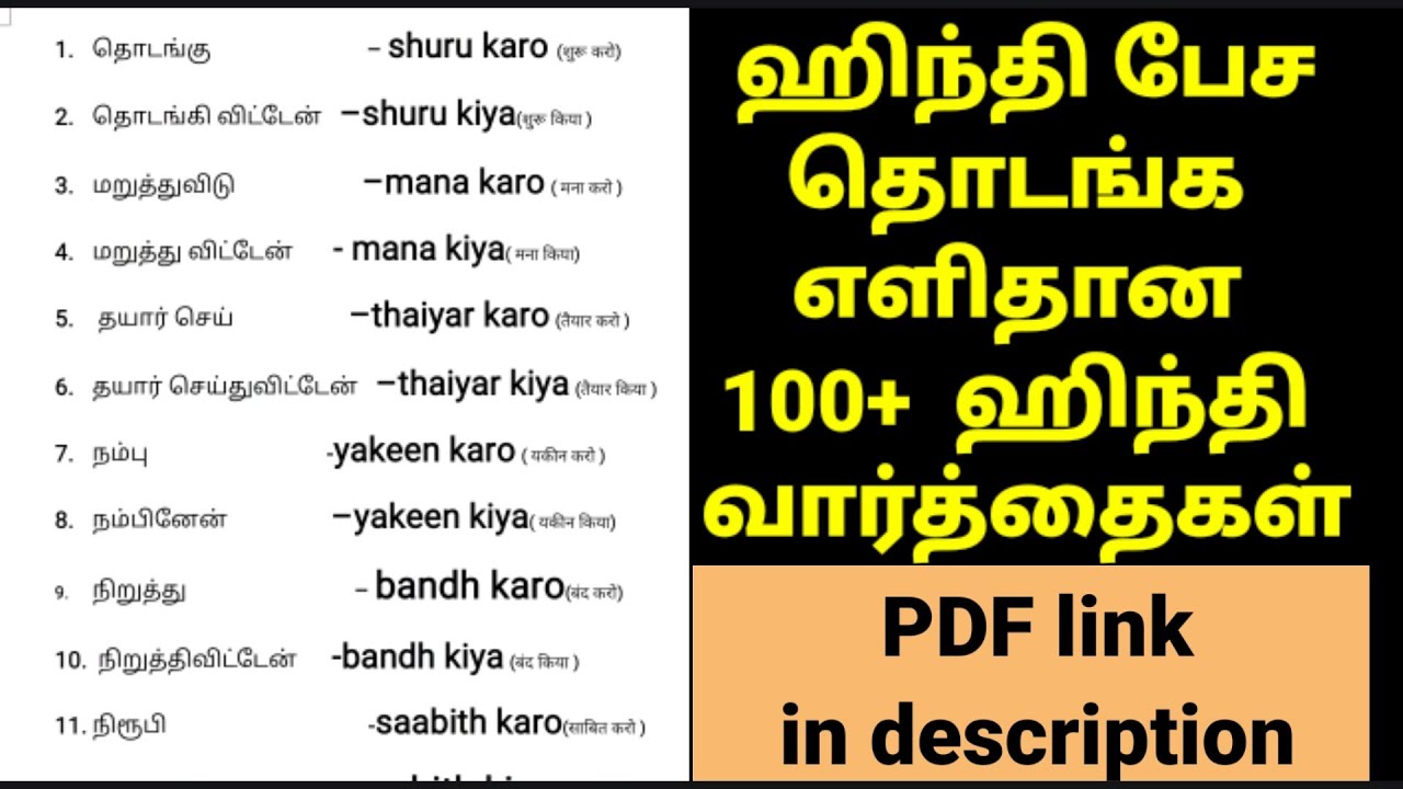 சரியாக ஹிந்தி பேச எப்படி கற்று கொள்வது |Basic Hindi words with Tamil Meaning|Beginners level Hindi