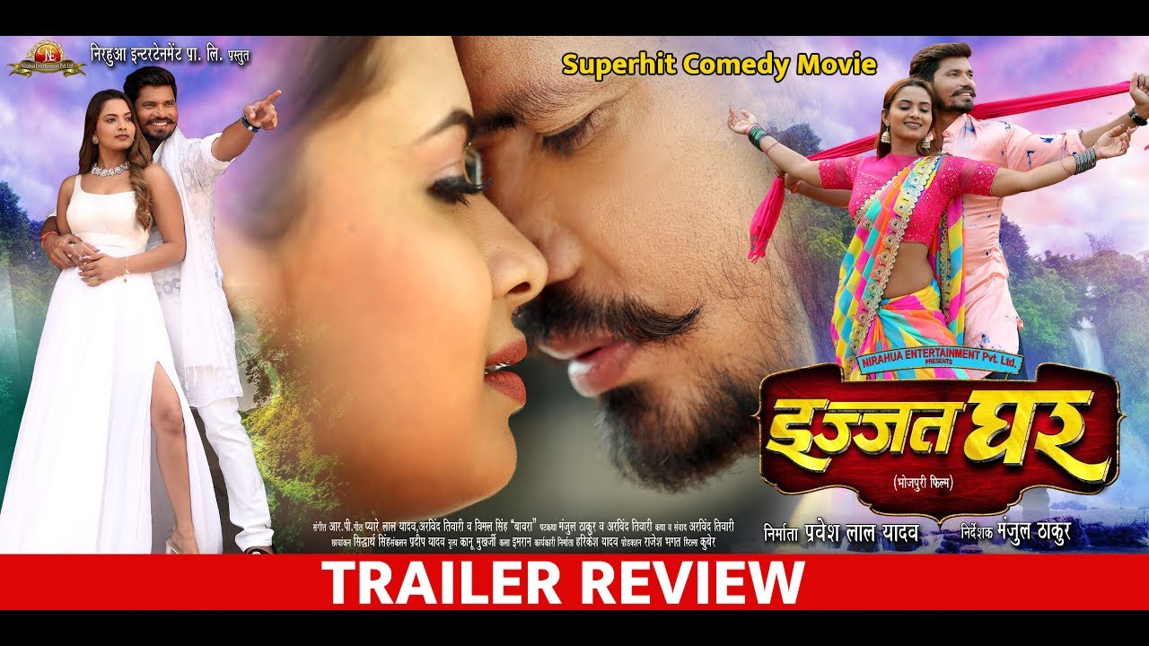 Bhojpuri Film IZZAT GHAR Official Trailer Review | इज्जत घर | Pravesh Lal Yadav & Neelam Giri
