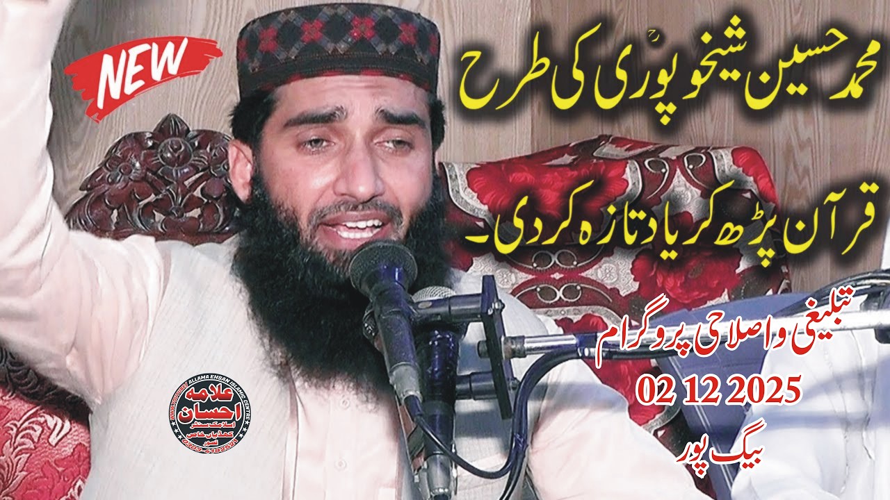 Molana Qari Naeem ur Rehman Sheikhupuri New Speech 02 12 2025 Bag Por Khudian