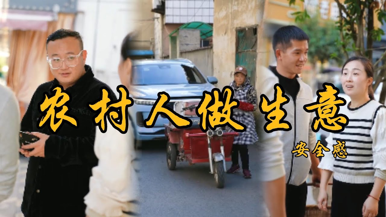 城裡人看不起農村人，就是偏見和淺薄！#鄉村生活#上門女丈夫#夫妻#家庭故事#矛盾#為人處世#親情#爱情