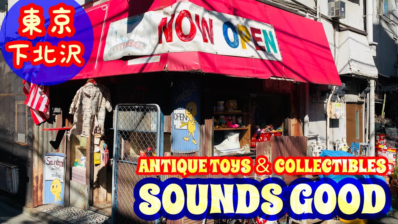 【SOUNDS GOOD】下北沢のアメトイショップ サウンズグッド!! こじんまりした店内はリアルな雑貨店で抜群の雰囲気!!ググれない個性的な品揃え…購入商品レビューもあります。