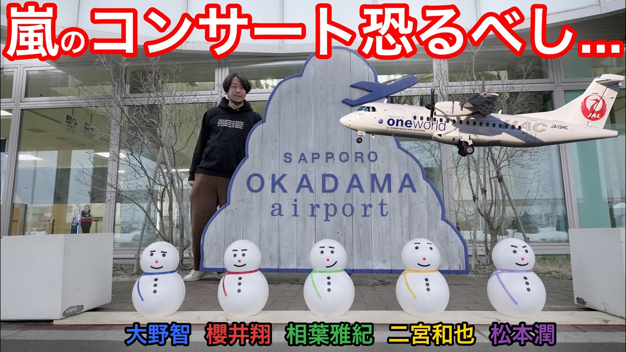 新千歳から飛べない…