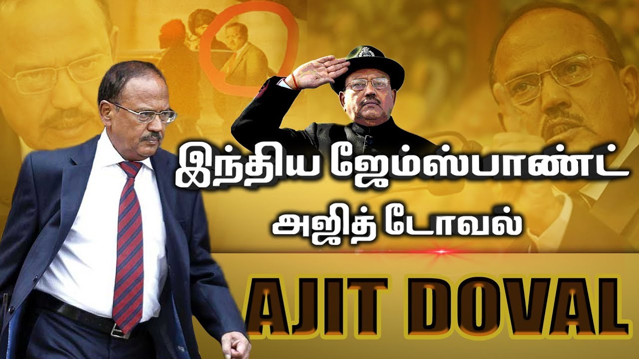 இந்திய ஜேம்ஸ்பாண்ட் அஜித் தோவல்..! | அஜித் தோவலின் கதை | Story of Ajith Doval | Episode 42