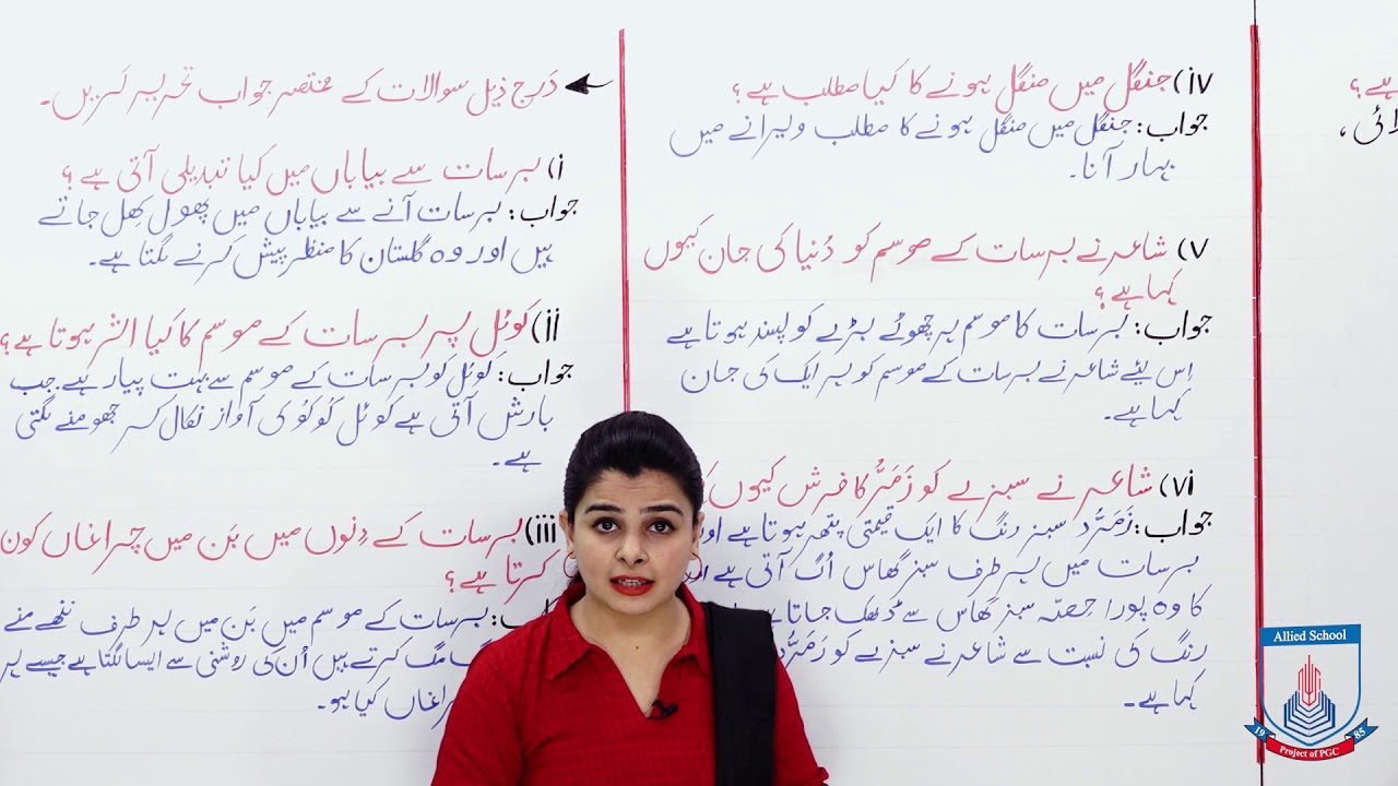 Class 7 - Urdu - Lecture 3 -Barsat - Sawal Jawab - Allied School