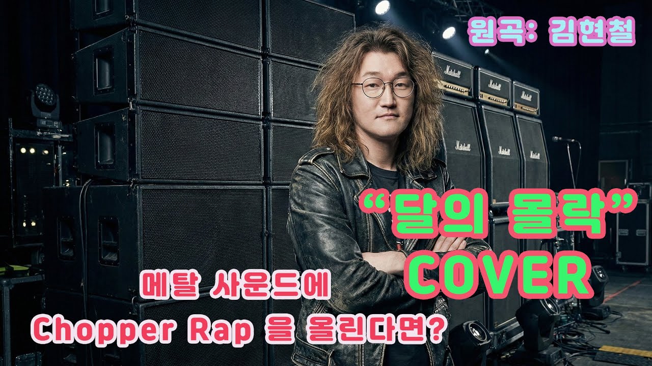 김현철의 