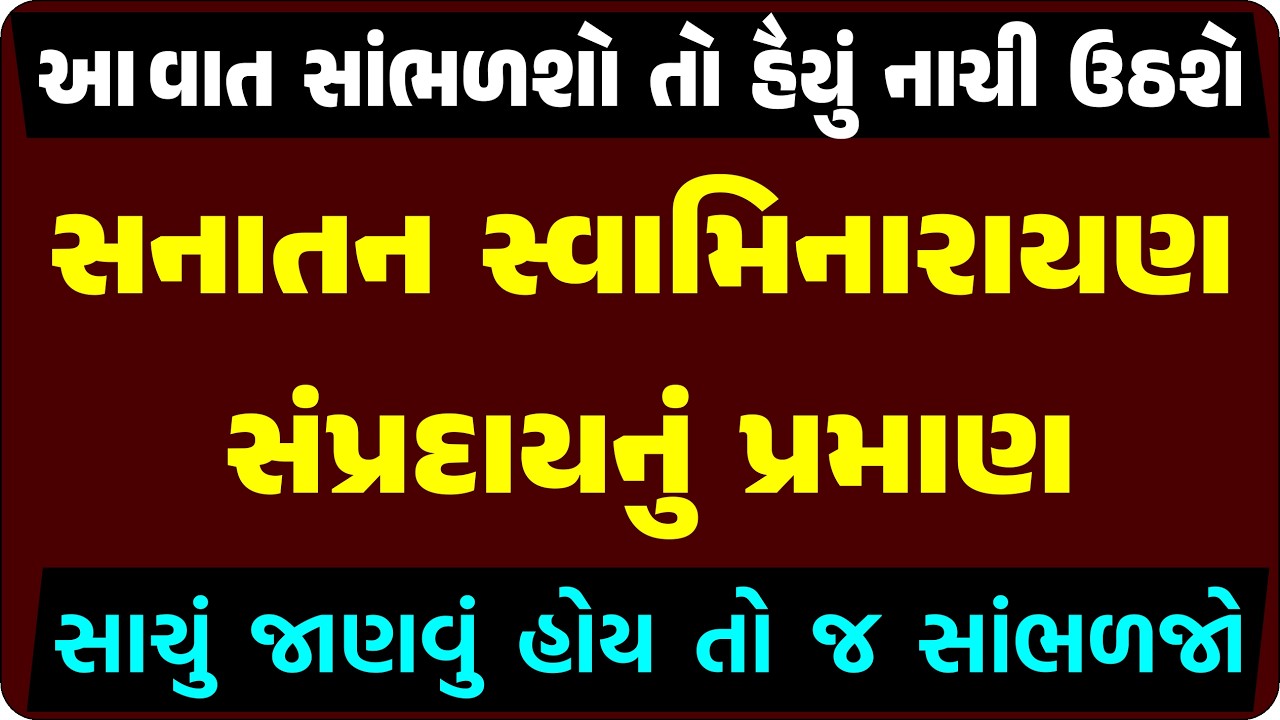 ભગવાનમાં માનતા હોય તેમણે ખાસ સાંભળવા જેવી વાત| Gujarati Satsang Video| Swaminarayan Katha| Vadtal