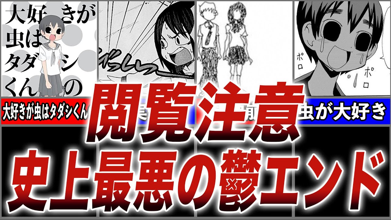 【トラウマ】読むだけで精神崩壊を起こす漫画がヤバすぎた…【トラウマ研究室】