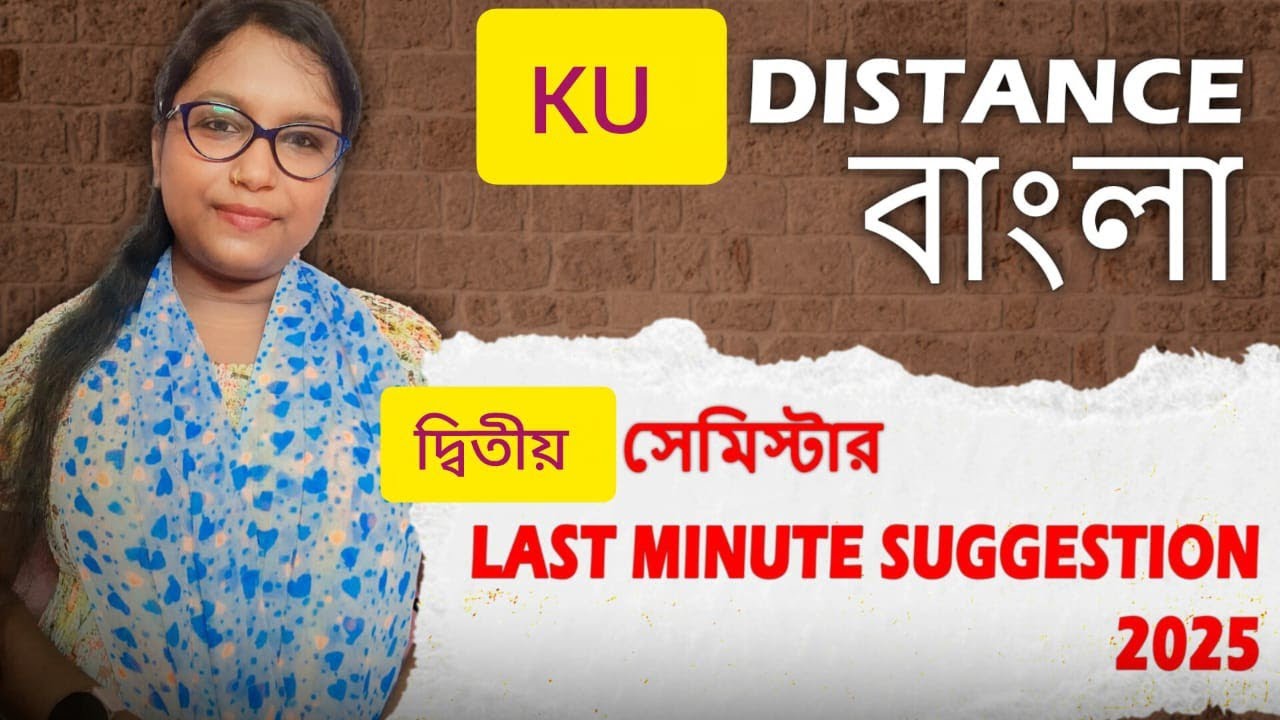KU DODL 2nd Sem Bengali Suggestions- 2025        #ku_dodl