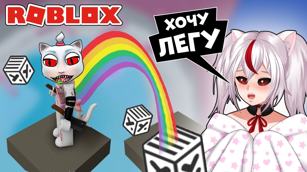 КАК ПОЛУЧИТЬ РАДУГУ В ТАВЕР ОФ ХЕЛЛ? Башня Ада с Говорящей Кошкой в Roblox Tower of Hell
