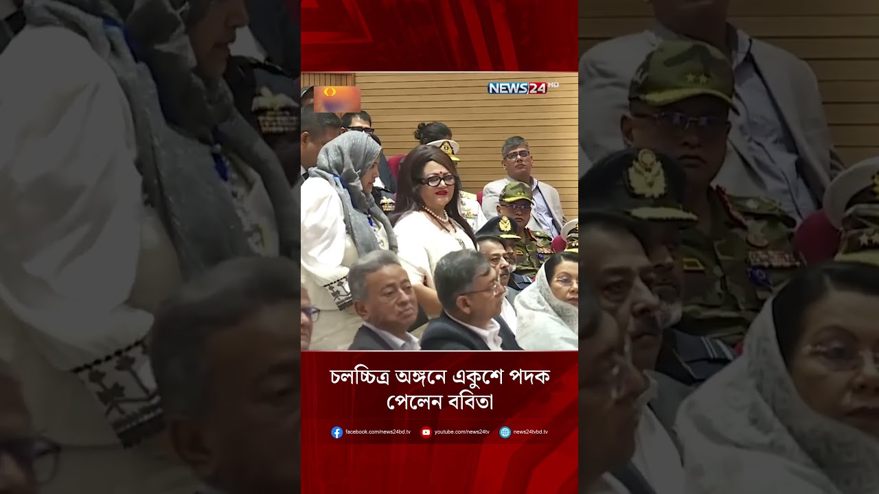 চলচ্চিত্র অঙ্গনে একুশে পদক পেলেন ববিতা | NEWS24