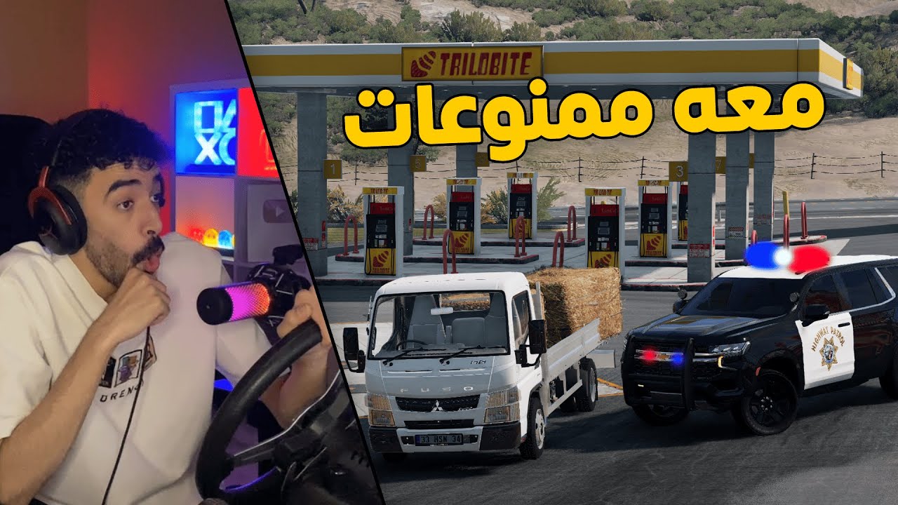 محاكي الحوادث | العسكري جست 👮‍♂️.. في مهمة القبض على راعي الشاحنه مهرب ممنوعات خطيرة😱