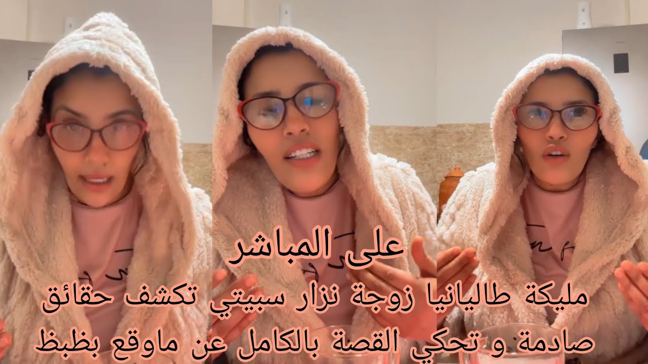 مليكة طاليانيا زوجة نزار سبيتي تكشف حقائق صادمة و تحكي القصة بالكامل عن ماوقع بظبظ 