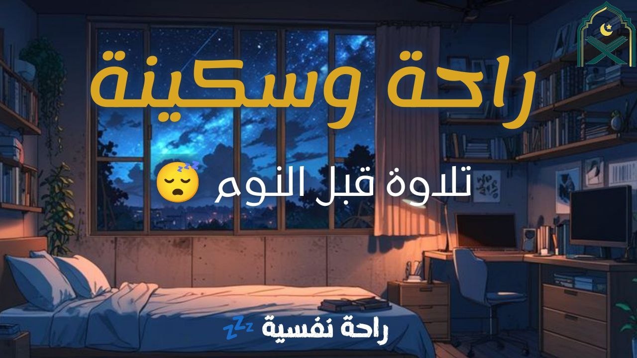ارح سمعك. 4k . تلاوة هادئة تريح القلب والعقل 💙🎧 | مريحة للنفس والقلب | للعلاج والشفاء بإذن الله |