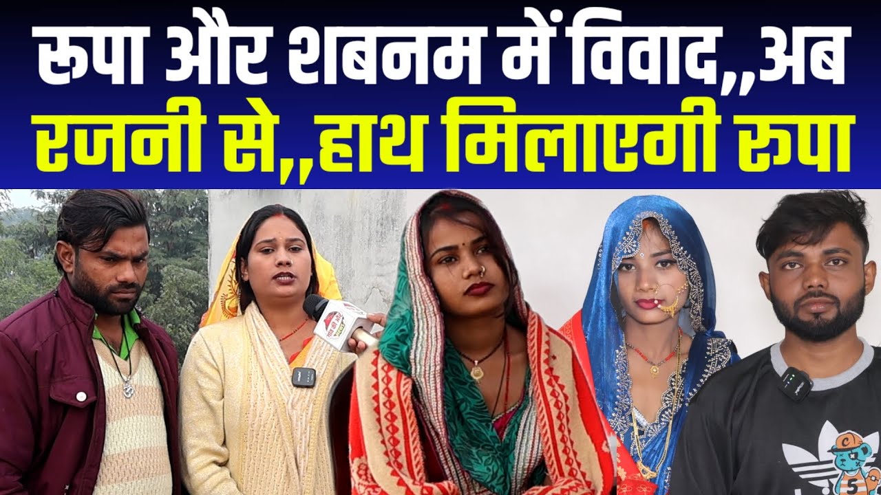 रूपा ने बदल दिया माहौल,, अब रजनी से हाथ मिलाएगी l!