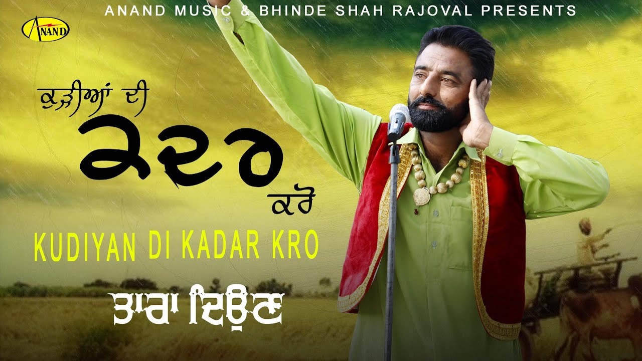 Kudiya Di Kadar Kro l Tara Deon l Latest Punjabi Songs 2020 @AnandMusicOfficialbti