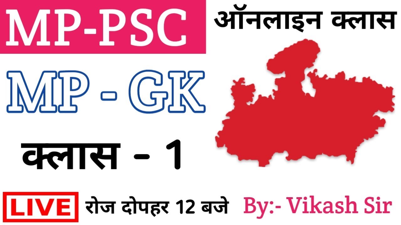MPPSC MPGK Theory Class 1 #MPPSConlineClass