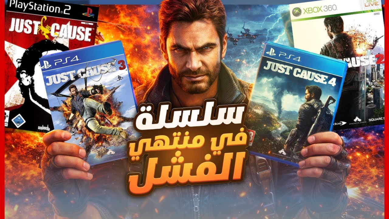 حكاية السلسلة الفاشلة اللي حاولت تقلد GTA