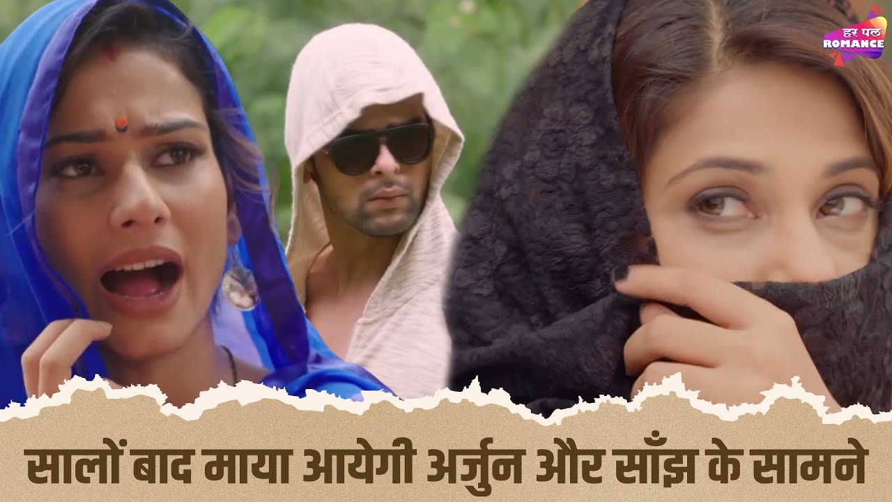 सालों बाद माया आयेगी अर्जुन और साँझ के सामने | Beyhadh | Jennifer Winget | Har Pal Romance | Kushal