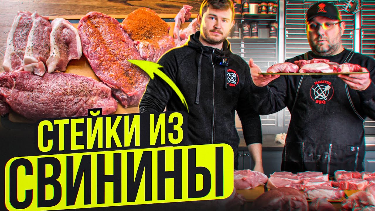 🐷 Стейки из свинины на угольном гриле🔥