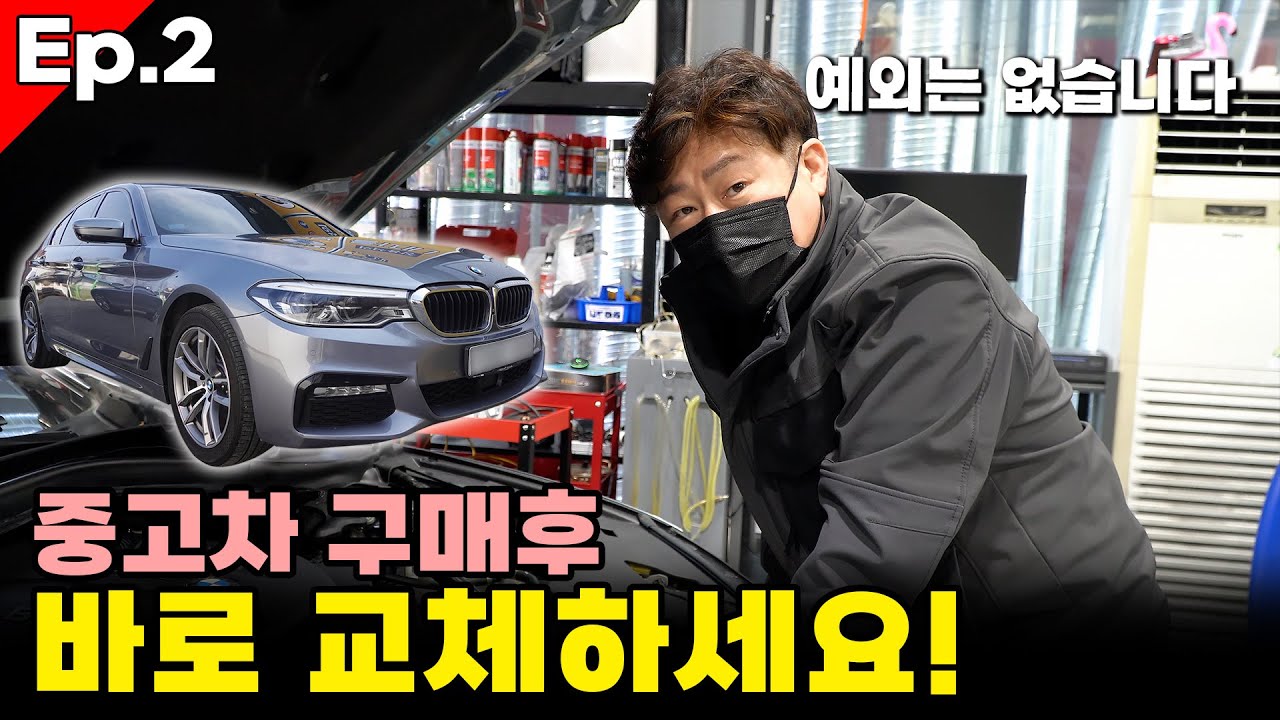 보여지는 메인터넌스 주기는 믿지마세요🤨중고차구입 후 제일 먼저 점검할 부분들 | BMW 520D G30 수입차정비