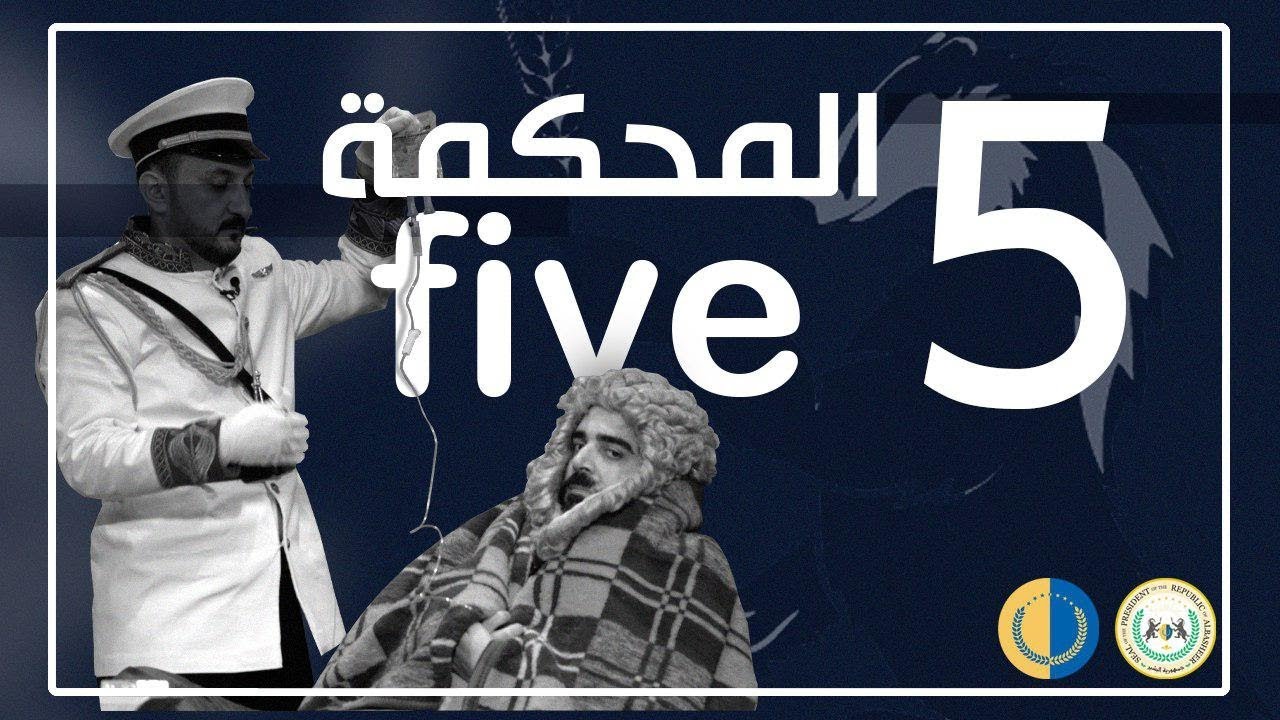 البشير شو - الجمهورية / المحكمة