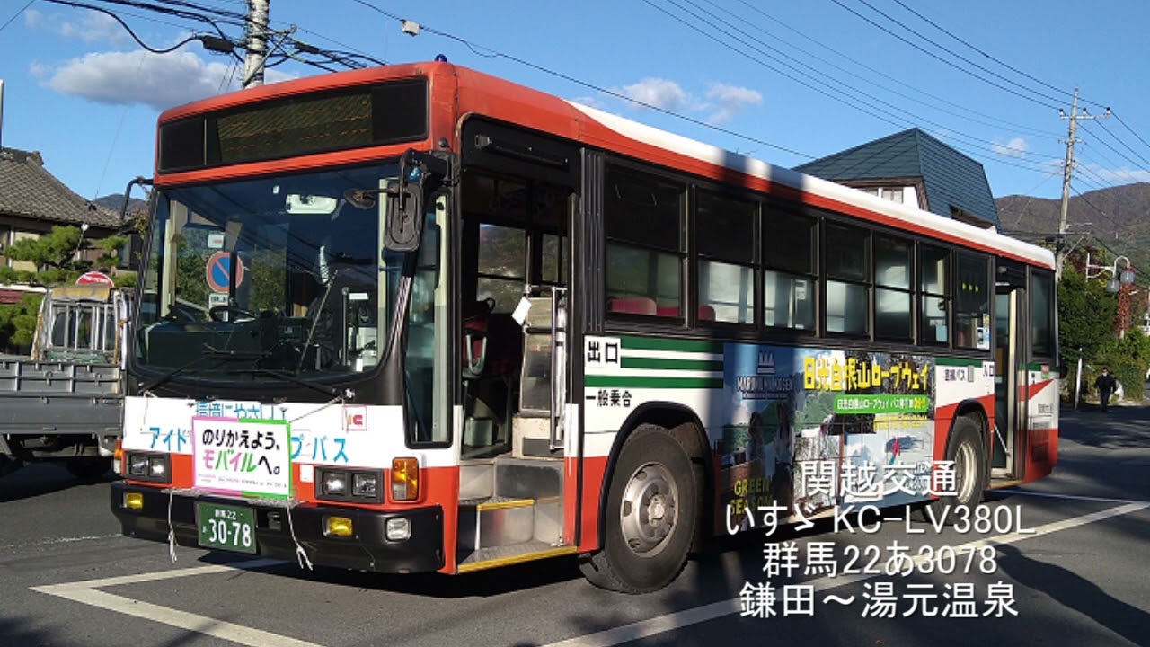 [全区間走行音]関越交通 いすゞ KC-LV380L 群馬22あ3078