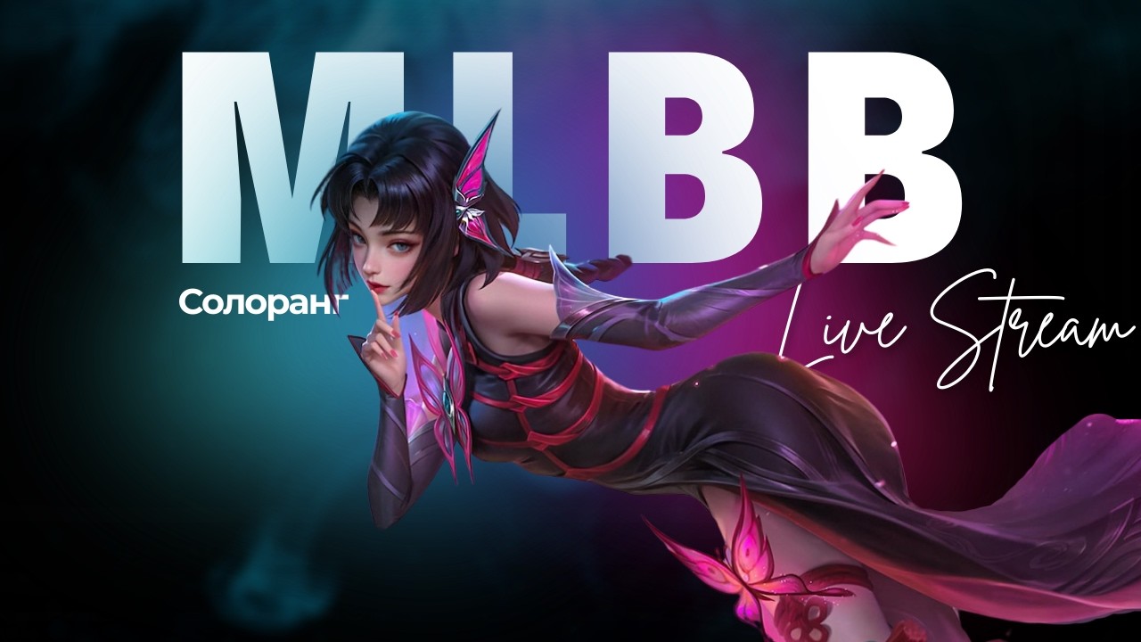 Рейтинг МЛББ.  Mobile Legends Українською. MLBB