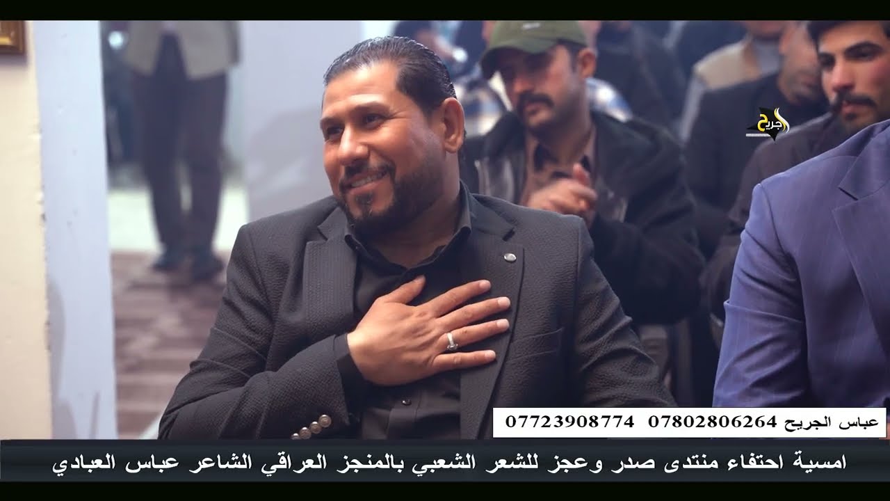 ابداع الشاعر علي عماد السعداوي - أمسية احتفاء بالشاعر عباس العبادي منتدى صدر وعجز الدواية 