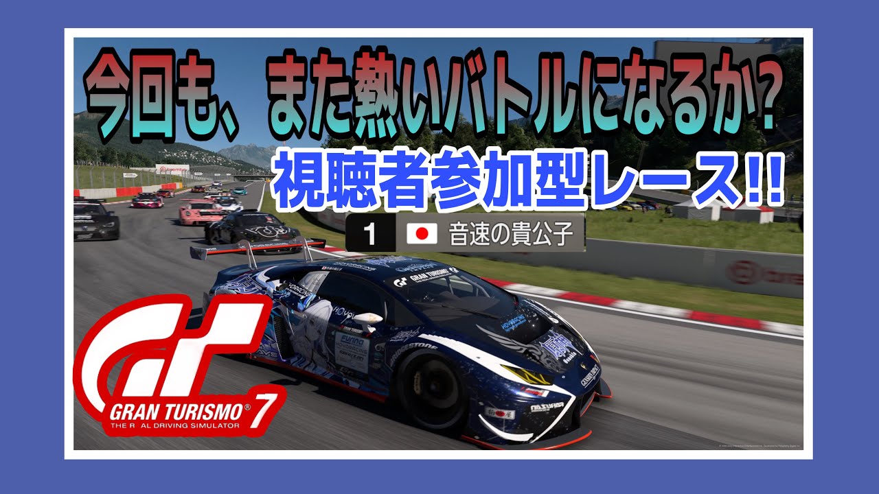 【GT7】日曜日のお昼は参加型!!レースの時間だぁー!! ☺️初見さん大歓迎‼️《#PicarRacing》