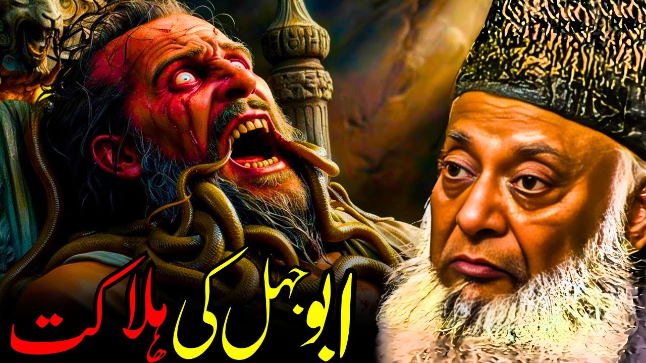 Abu Jahal Ki Halakat | Kufr Ka Sarbarah Kaise Giraya Gaya – Dr. Israr Ahmed
